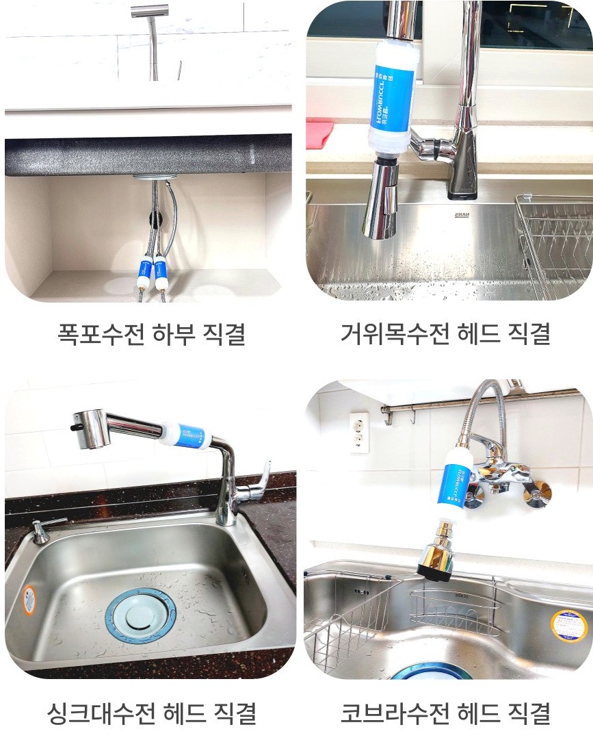 플로루찌 주방 필터가 폭포수전 하부, 거위목 수전 헤드, 일반 싱크대 수전 헤드, 코브라 수전 헤드 등 다양한 주방 수전에 직접 연결된 설치 사례를 보여주는 이미지