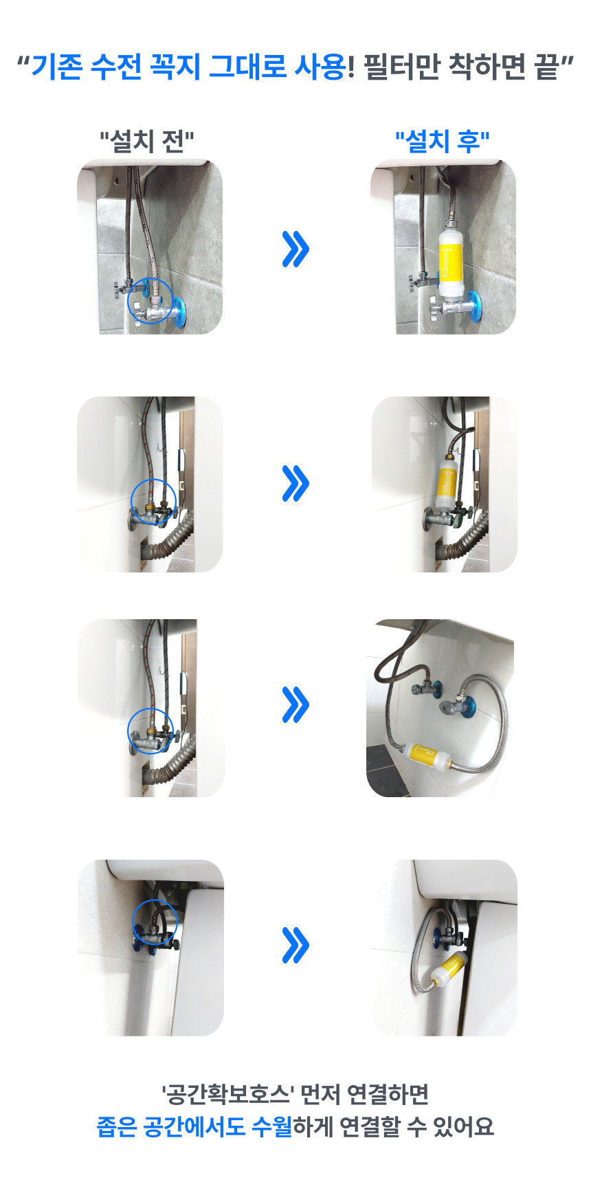 세면대 수전은 그대로, 하부 배관에 필터만 추가 설치