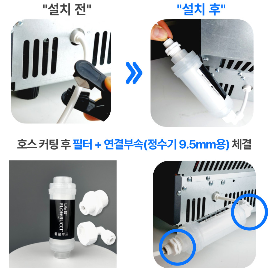 플로루찌 커피머신 정수 필터 설치 안내 이미지