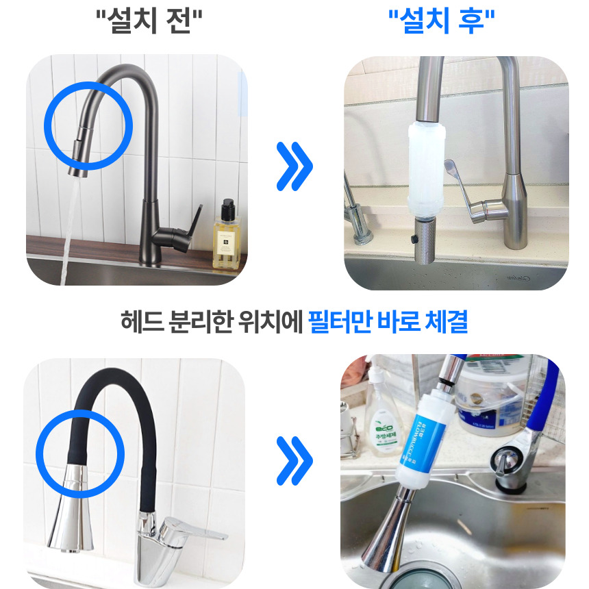 플로루찌 거위목 수전 헤드 필터가 코브라 수전에 직접 연결된 설치 사례를 보여주는 이미지