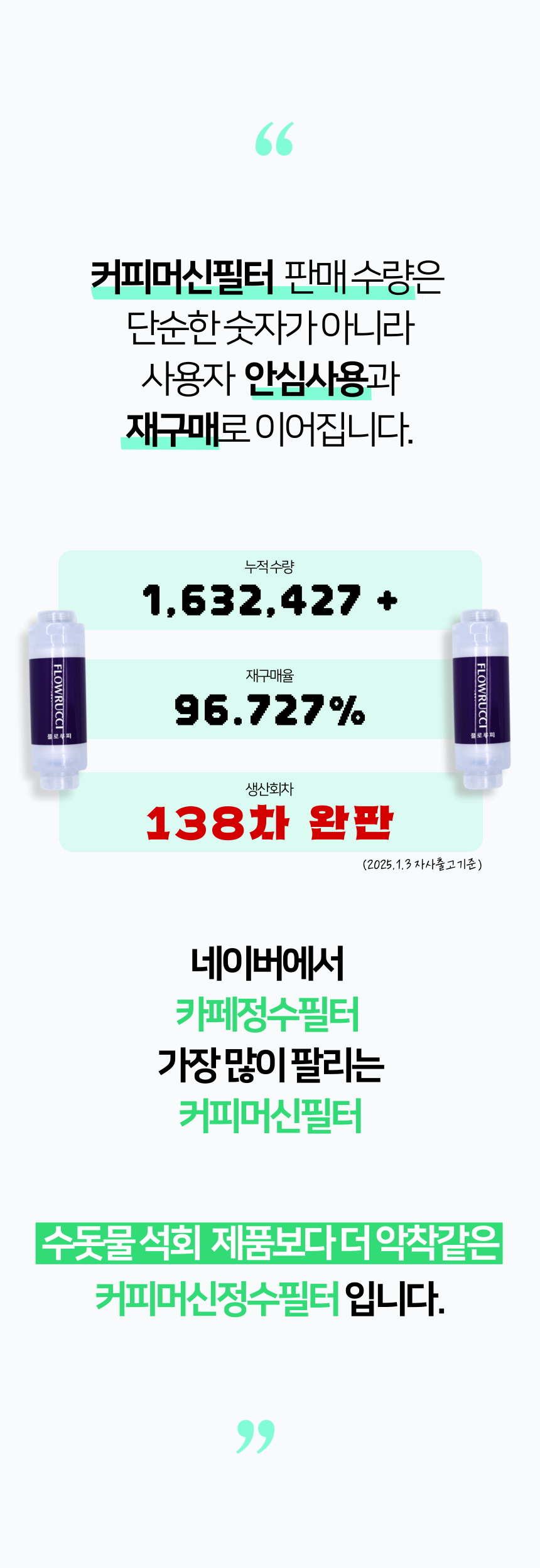 커피머신 정수에 연결하여 사용하는 정수필터를 자기 스스로 간편하게 설치하세요.