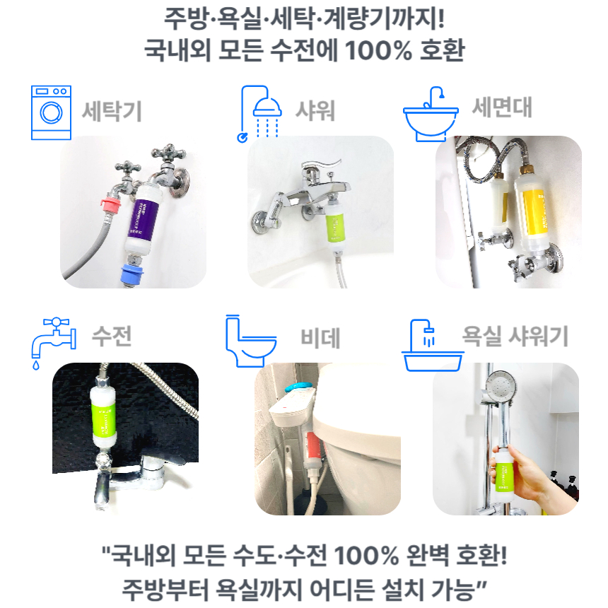 주방·욕실·가전 호환 예시