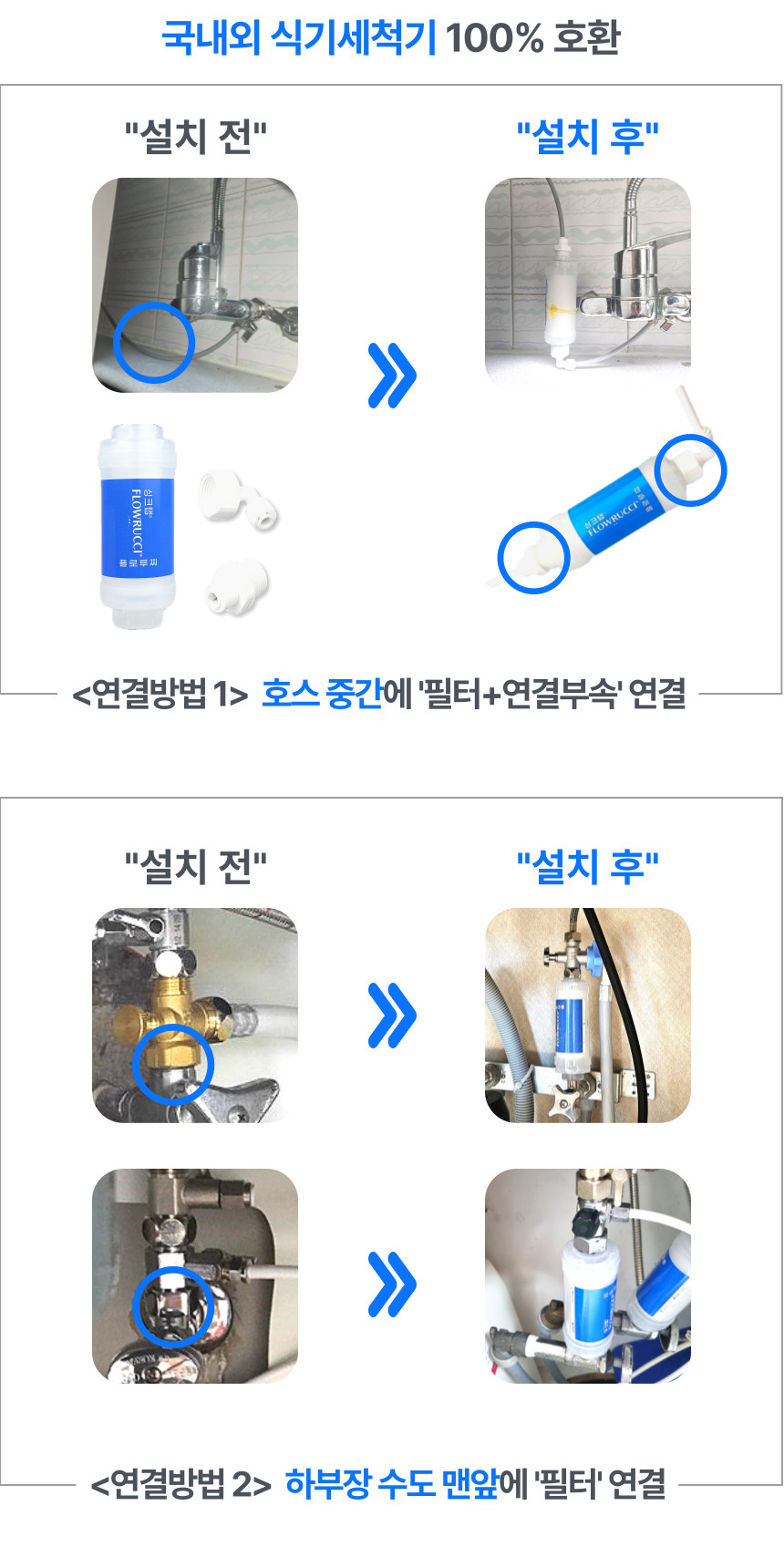 식기세척기 필터 연결 방법