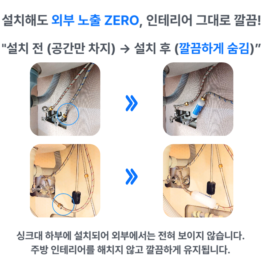 설치 후에도 깔끔한 인테리어