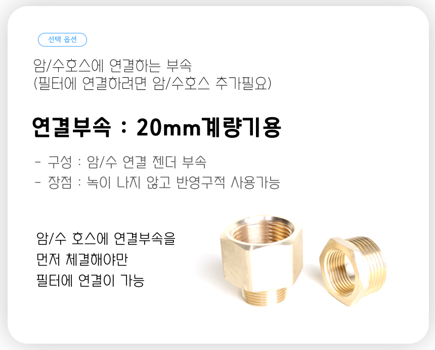 20mm 계량기용 (20A-25A 젠더)