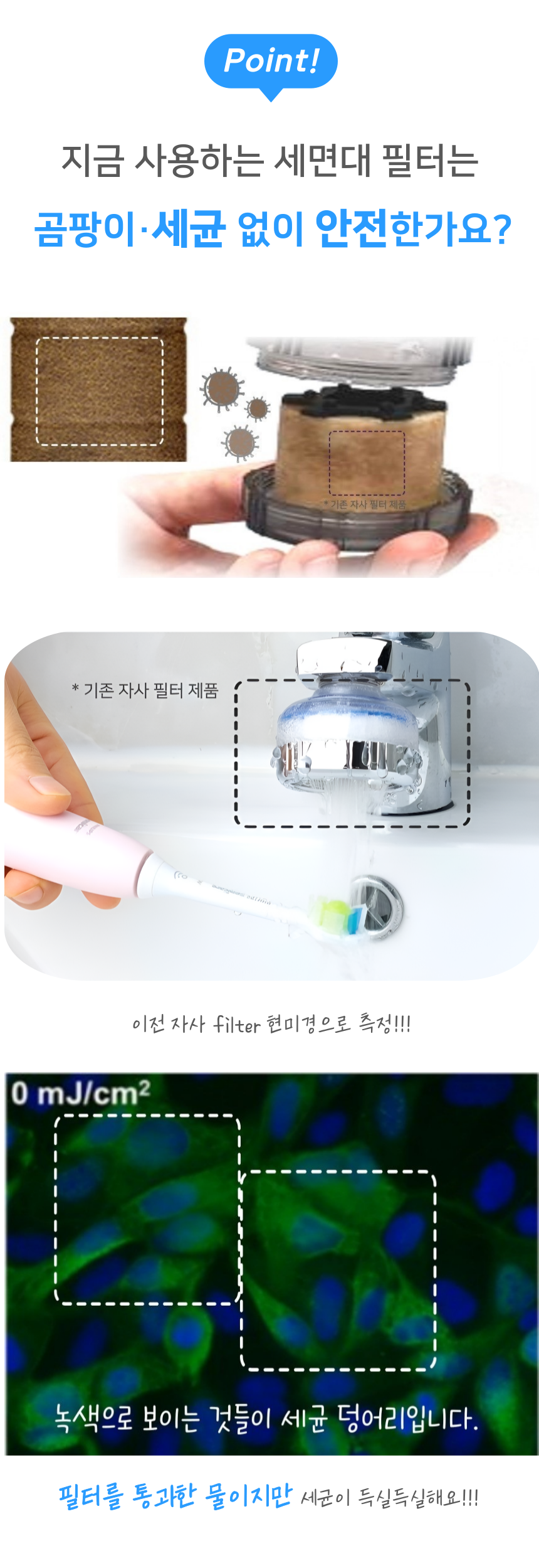 지금 사용하는 세면대 필터는 곰팡이 세균이 번식하고 있습니다.