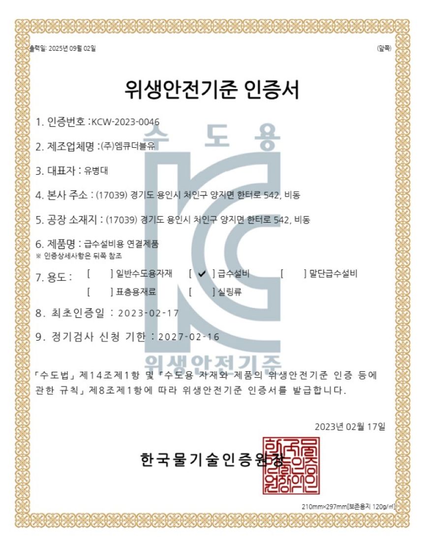 플로루찌 필터 KC 인증서 KCW-2023-0046