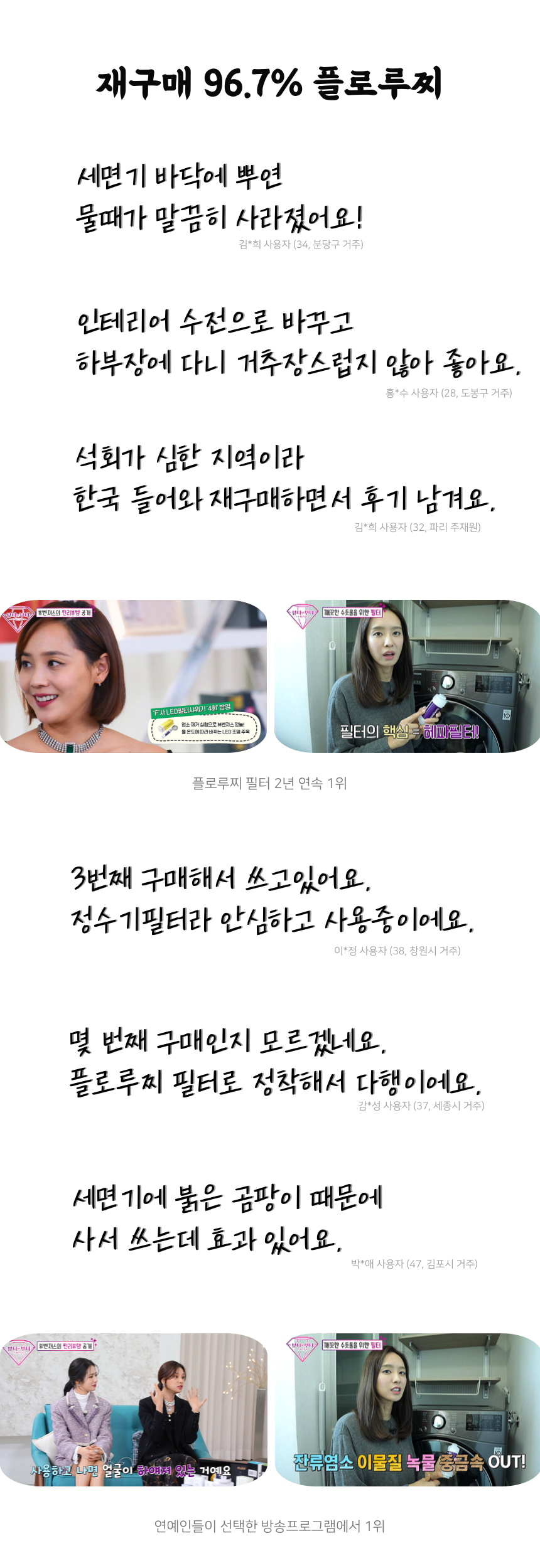 살균 워터탭은 재구매율 96.7%로 소비자로부터 신뢰와 안심을 제공합니다.