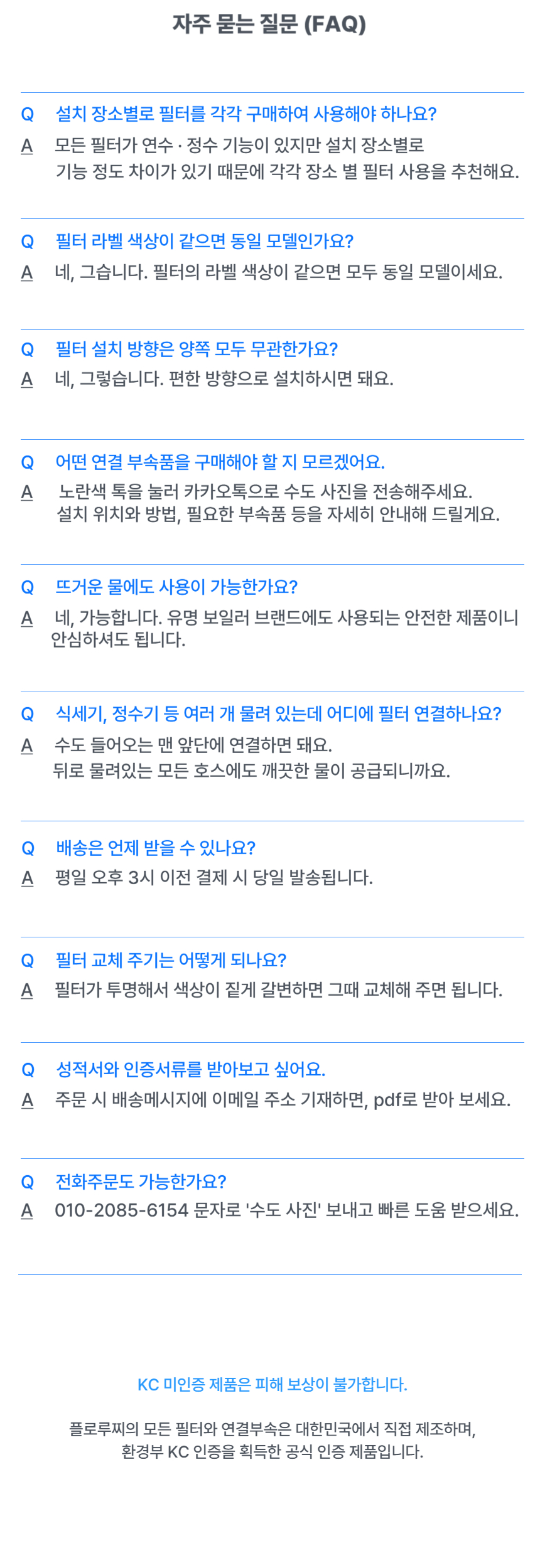 자주 묻는 질문 안내 섹션 이미지