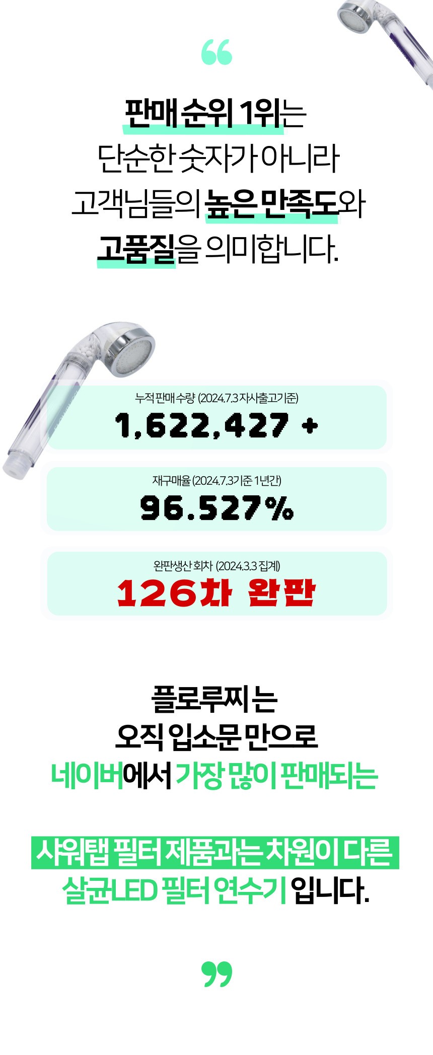 플로루찌 살균 샤워기 필터 샤워기 헤드 교체로 녹물, 잔류염소, 미세플라스틱 제거 샤워기 헤드, UV LED 살균 기능