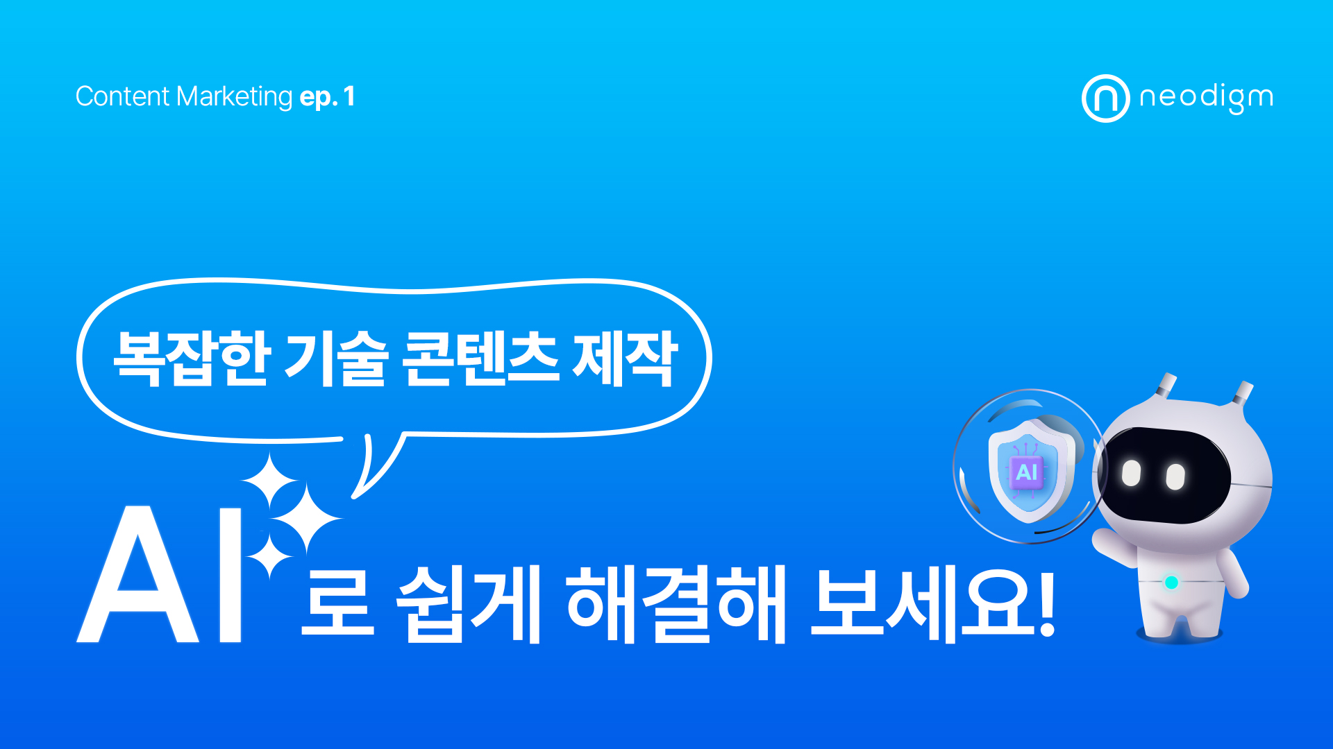 AI를 활용한 온보딩 콘텐츠 제작