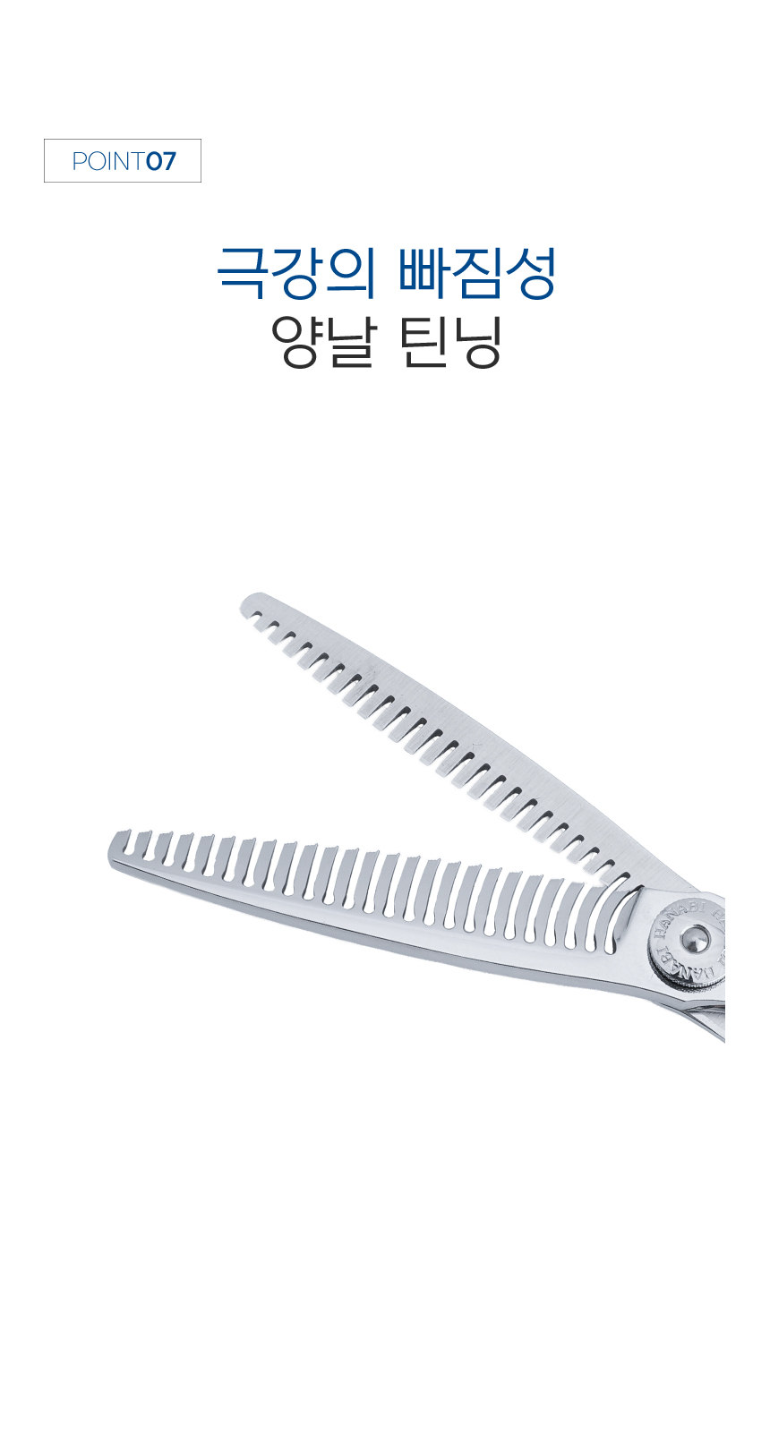 [HANABI Zero Line/2520S] 하나비 전문가용 미용가위 양날 틴닝 3홈25발(20%)