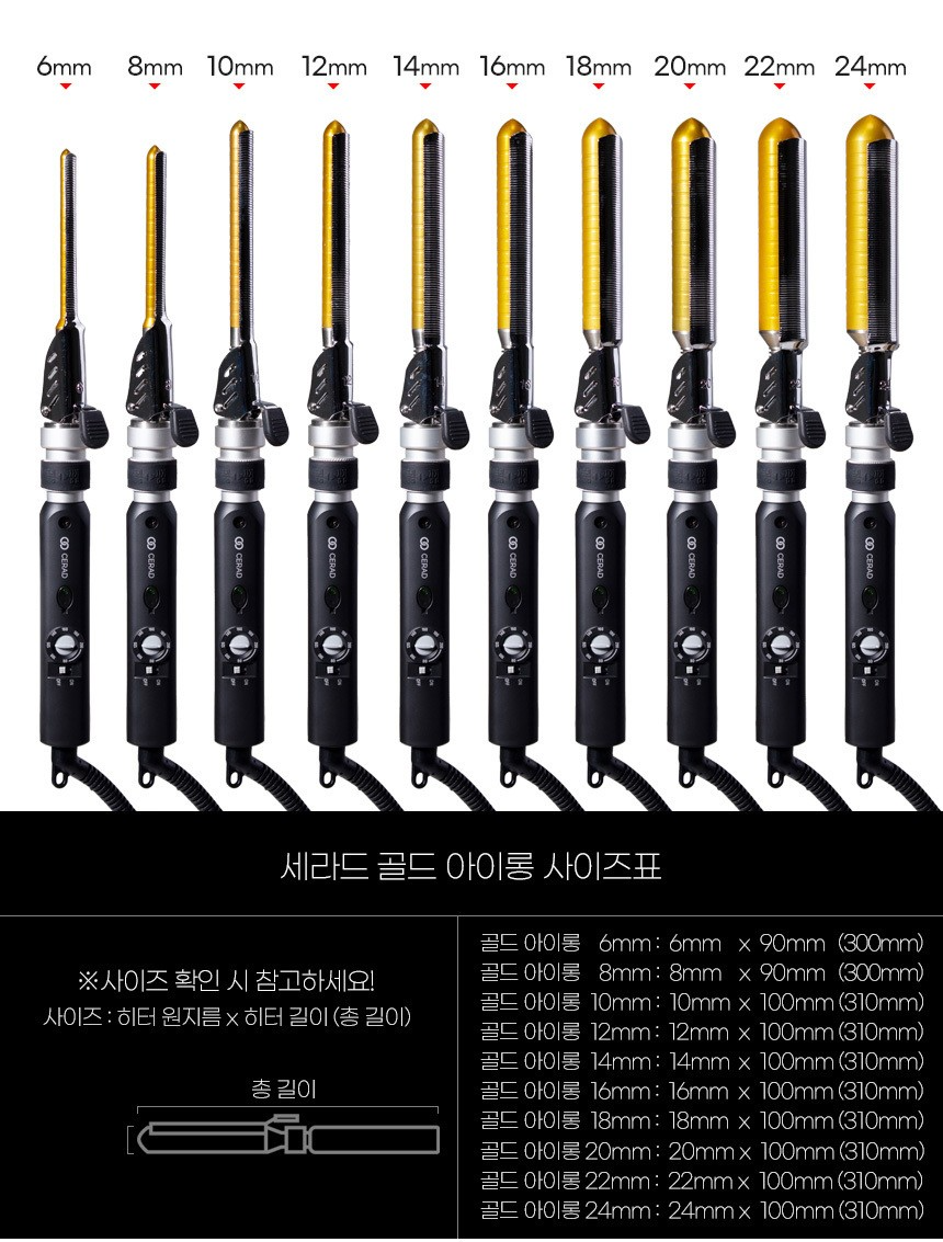세라드 골드 아이롱