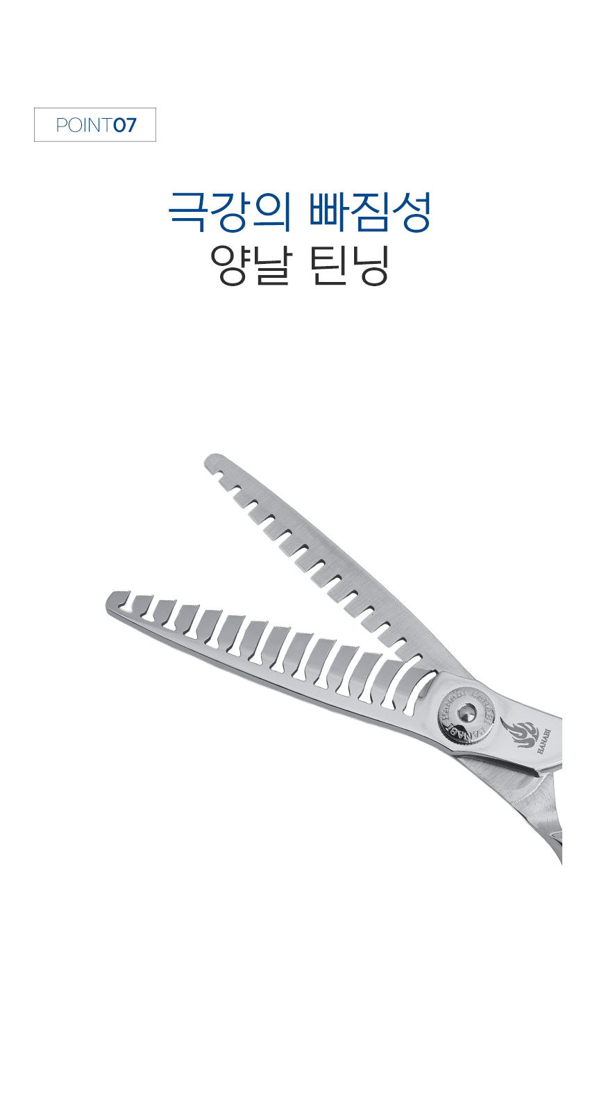 [HANABI Zero Line/1430M] 하나비 전문가용 미용가위 양날 틴닝 7홈14발(30%)