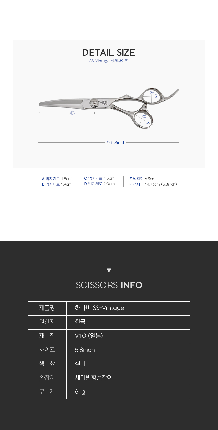 (300자루 한정)[HANABI SS-Vintage] 하나비 전문가용 블런트 미용가위 5.8인치 김찬 원장님 콜라보