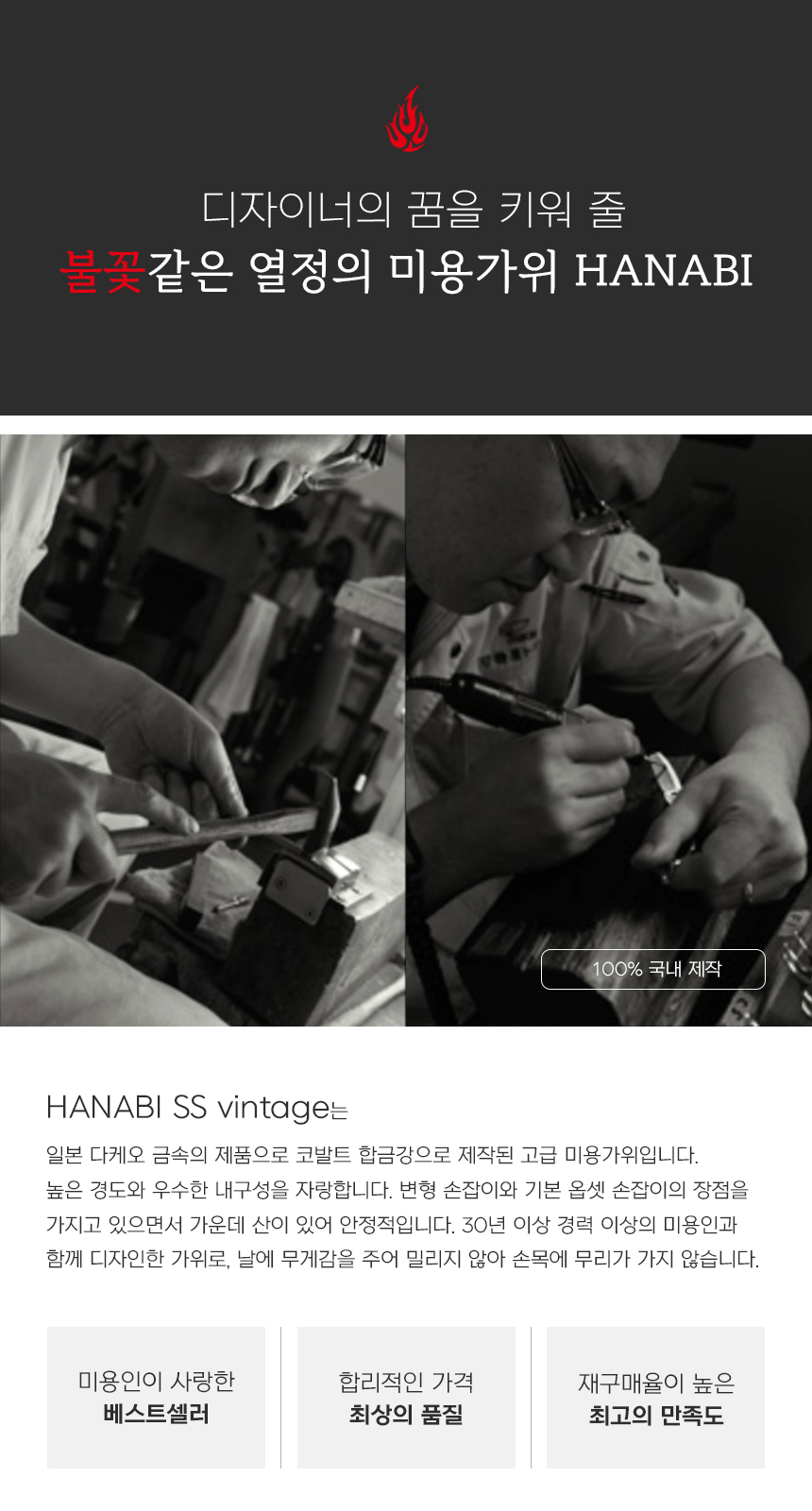 (300자루 한정)[HANABI SS-Vintage] 하나비 전문가용 블런트 미용가위 5.8인치 김찬 원장님 콜라보