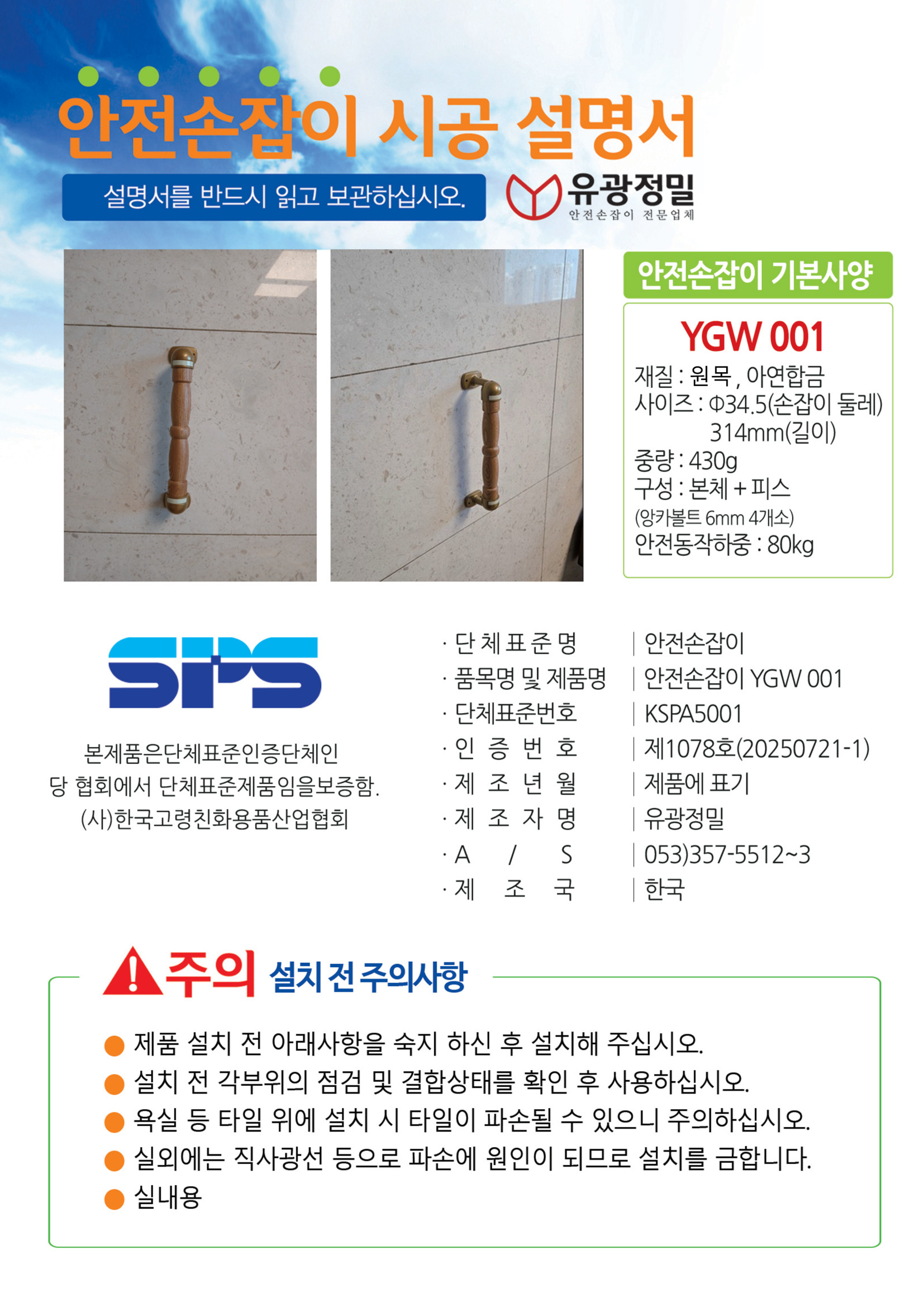 [안전손잡이 판매] YGW001