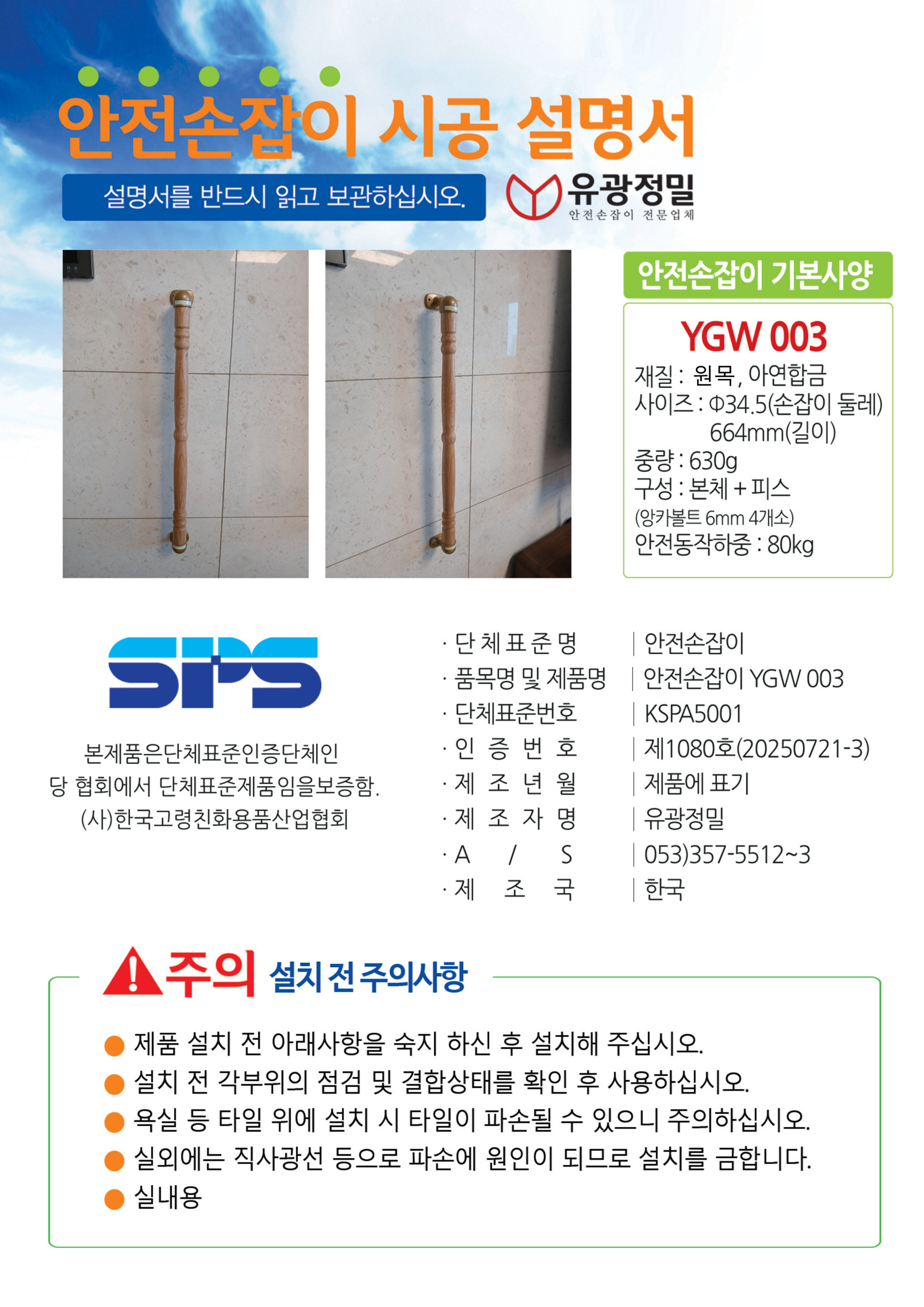 [안전손잡이 판매] YGW003