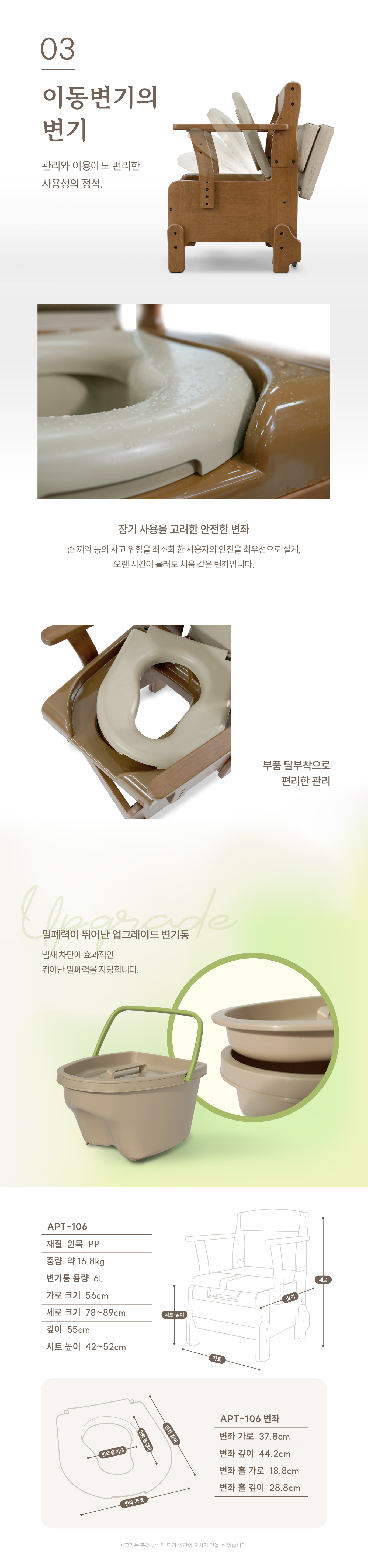 [이동변기 판매] APT-106
