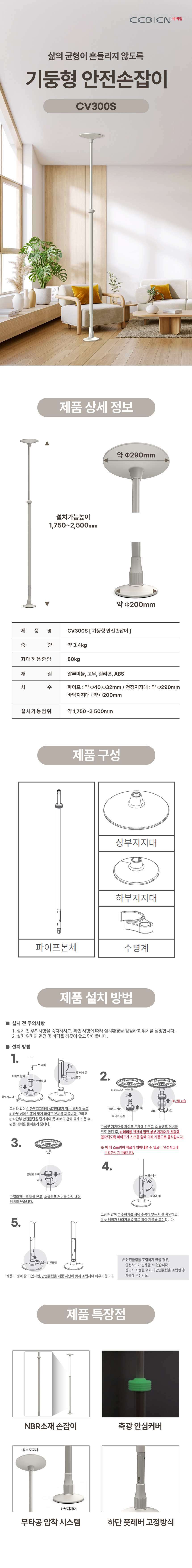 [안전손잡이 판매] CV300S