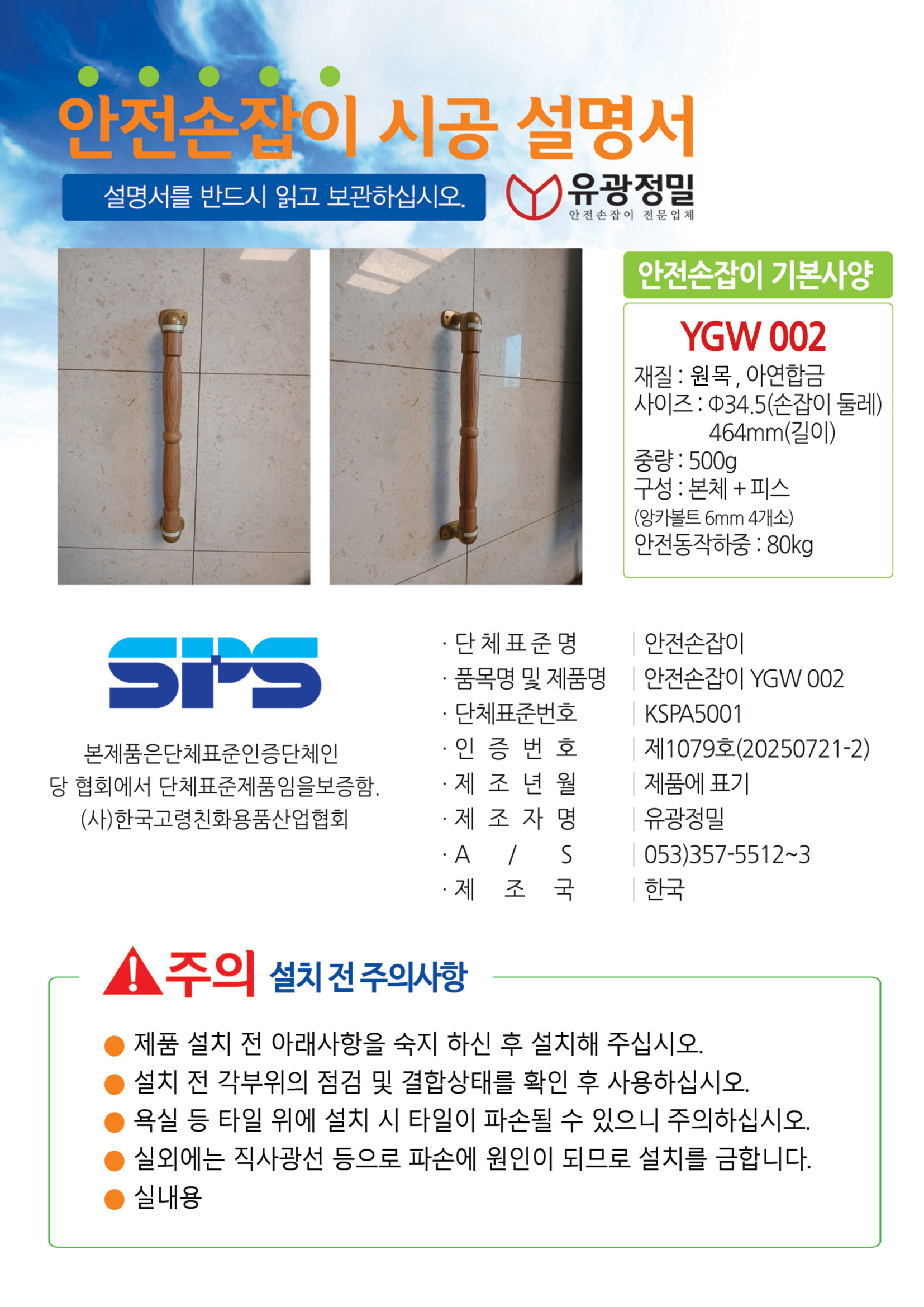 [안전손잡이 판매] YGW002