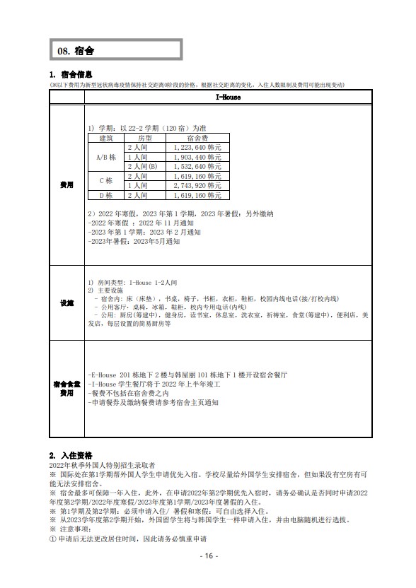 韩国大学本科22年9月招生简章 梨花女子大学另附pdf文件 熊猫留学提供韩国留学资讯 条件 签证 中介等服务 韩国留学相关的语言 本科研究生 奖学金等信息