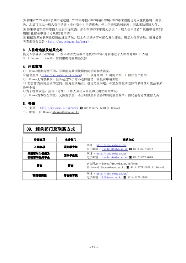 韩国大学本科22年9月招生简章 梨花女子大学另附pdf文件 熊猫留学提供韩国留学资讯 条件 签证 中介等服务 韩国留学相关的语言 本科研究生 奖学金等信息