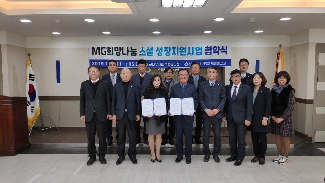 ▲ 원주 큰나무사회적협동조합과 원주·횡성·영월 MG새마을금고는 20일 우리 MG새마을금고에서 ‘MG희망나눔 소셜성장 지원사업’ 업무협약식을 가졌다.