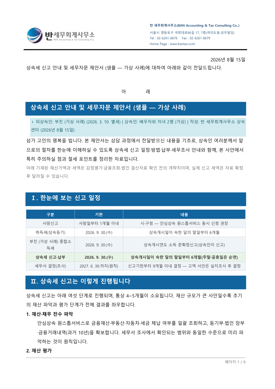 상속세 신고 안내 제안서 표지 샘플 이미지