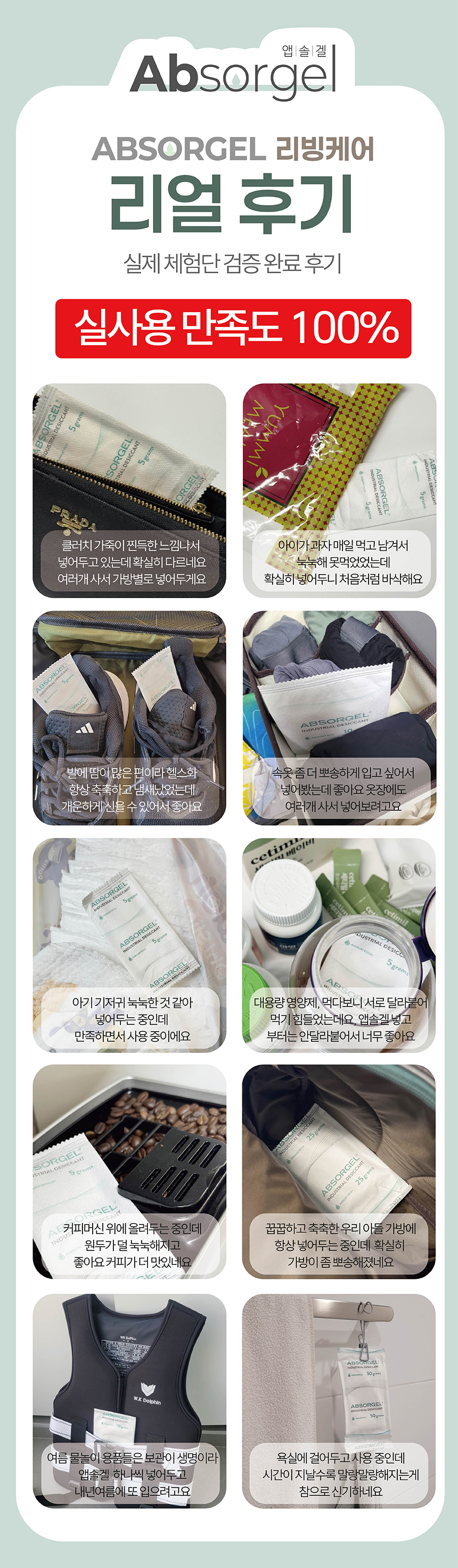 우리집을 뽀송하게! 프리미엄 제습제 (1set 17p)