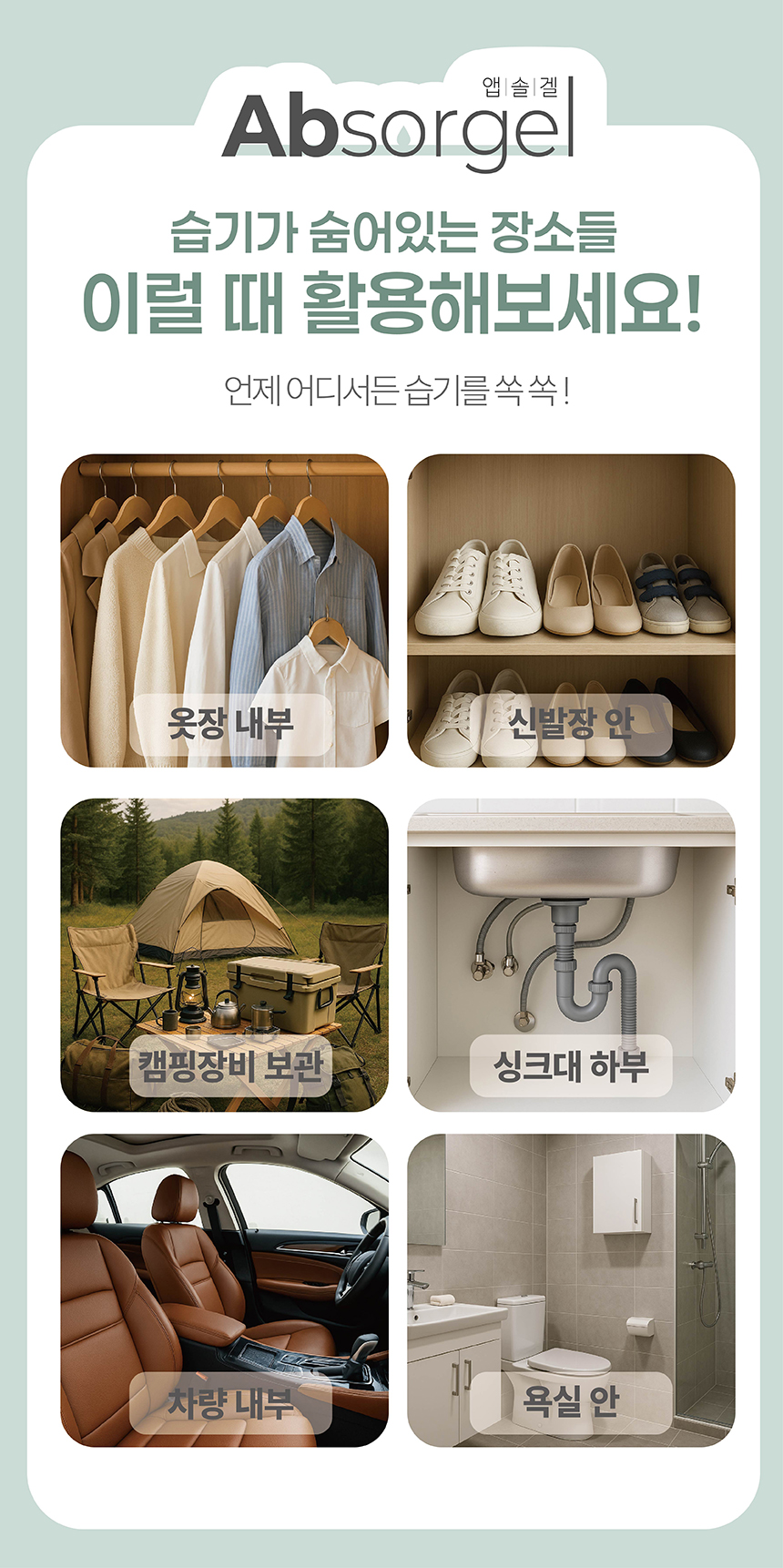 우리집을 뽀송하게! 프리미엄 제습제 (1set 17p)