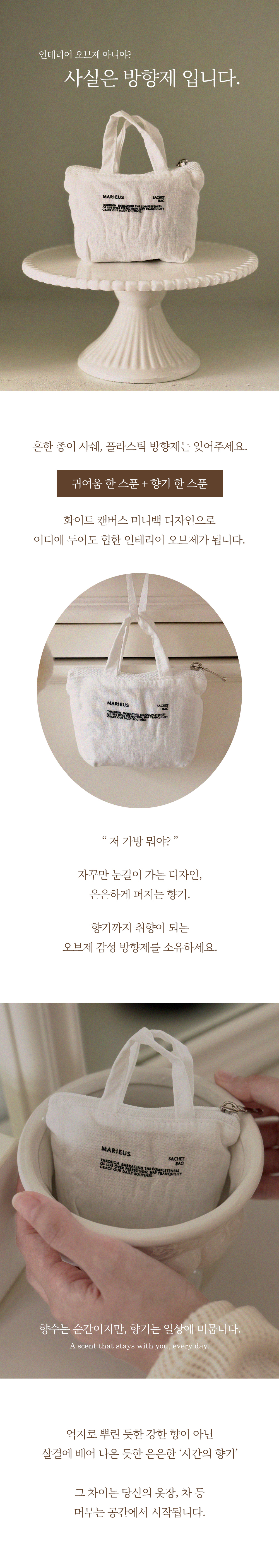 냄새 스트레스 한 번에 끝내는, 귀여운 방향제