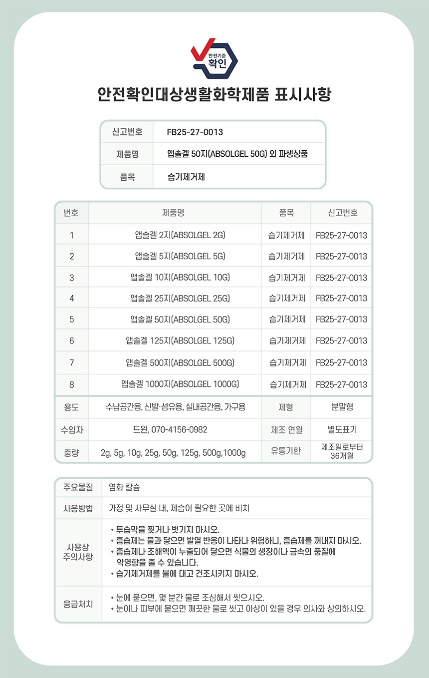 우리집을 뽀송하게! 프리미엄 제습제 (1set 17p)