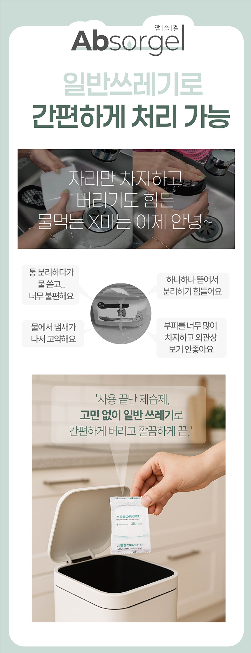 우리집을 뽀송하게! 프리미엄 제습제 (1set 17p)