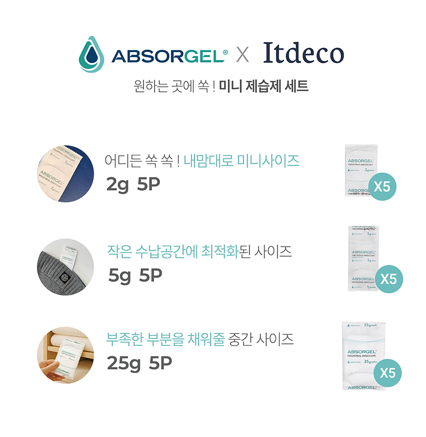 우리집을 뽀송하게! 프리미엄 제습제 (1set 15p)