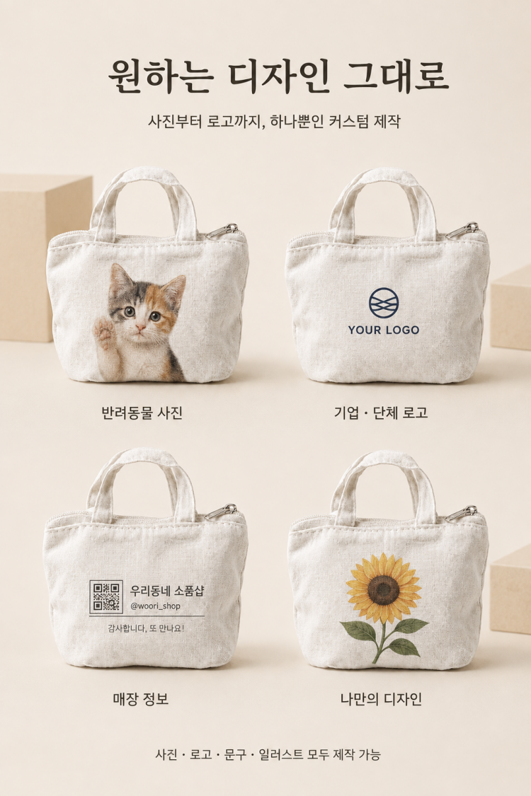(커스텀) 나만의 귀여운 방향제