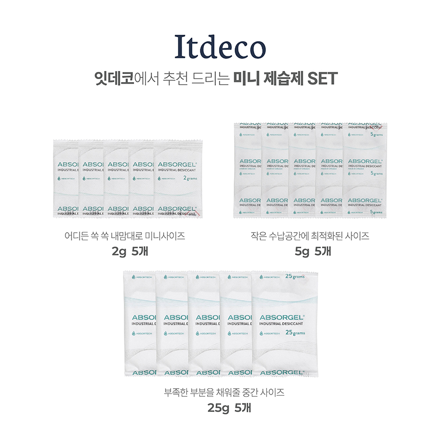 우리집을 뽀송하게! 프리미엄 제습제 (1set 15p)
