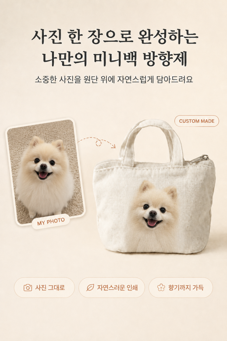 (커스텀) 나만의 귀여운 방향제