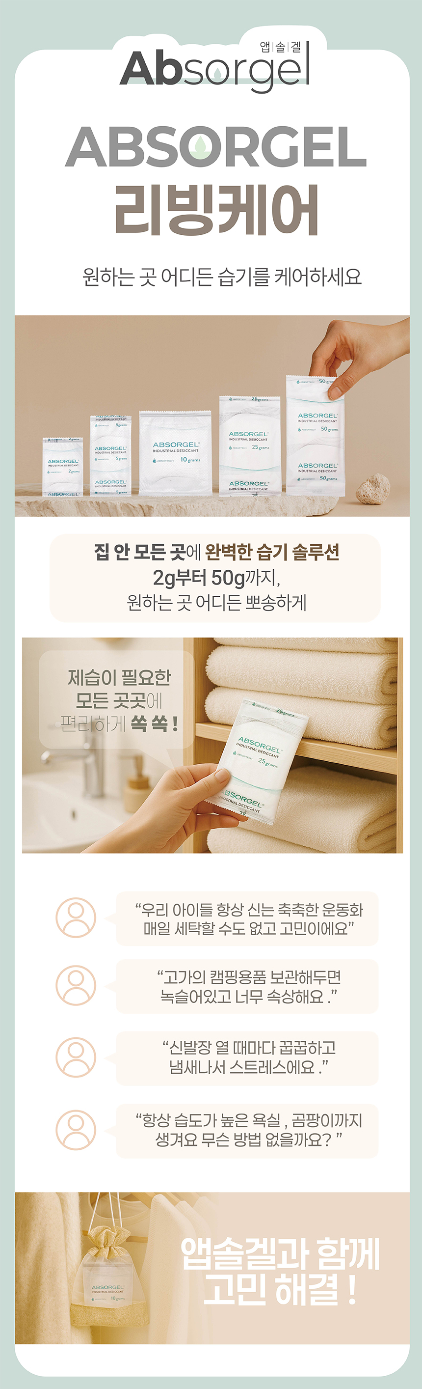 우리집을 뽀송하게! 프리미엄 제습제 (1set 17p)