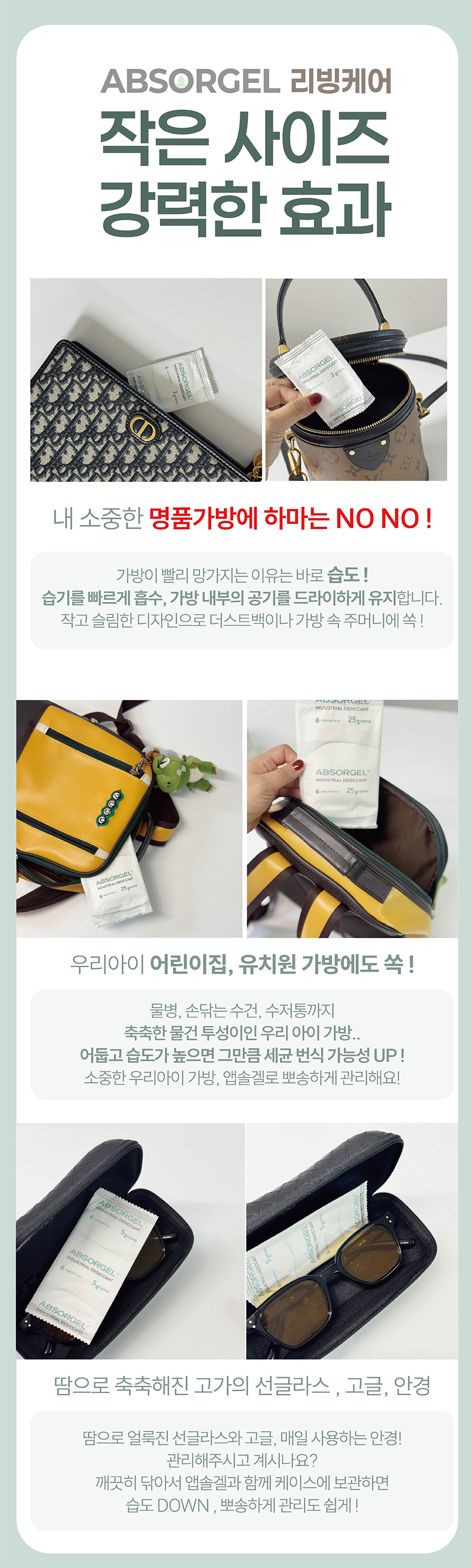 우리집을 뽀송하게! 프리미엄 제습제 (1set 17p)