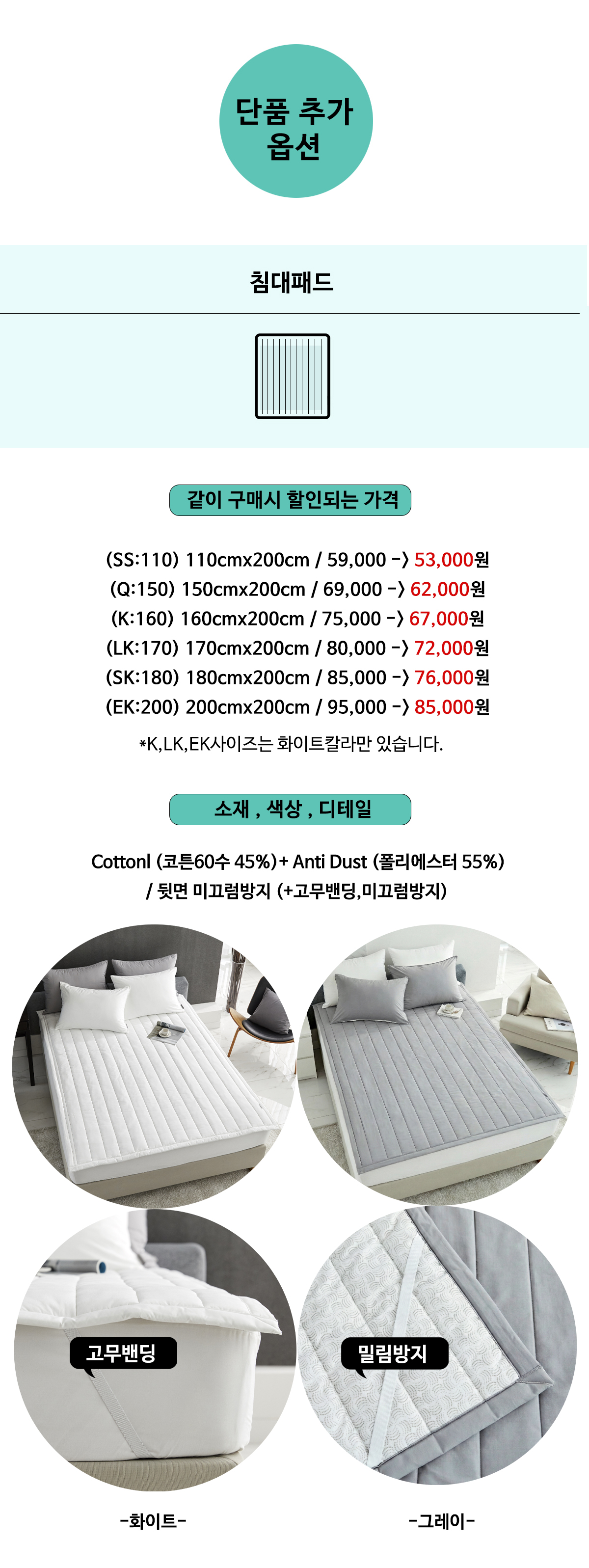 프리미엄 마이크로화이바 알러지케어 이불솜 겸용 코튼60수 차렵이불 SS , Q , K