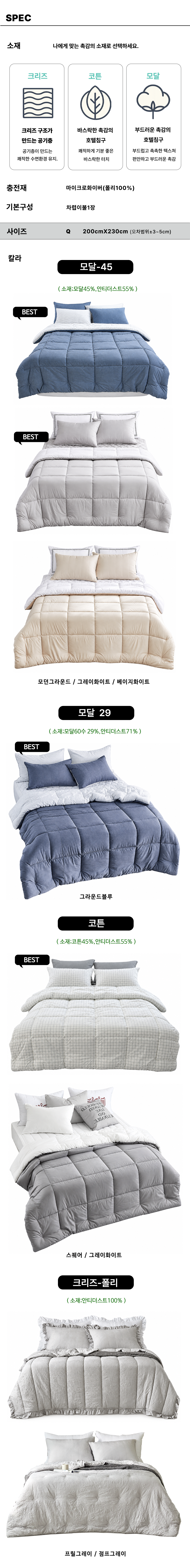알러지케어 먼지없는 9온스 차렵이불 Q 모음상품