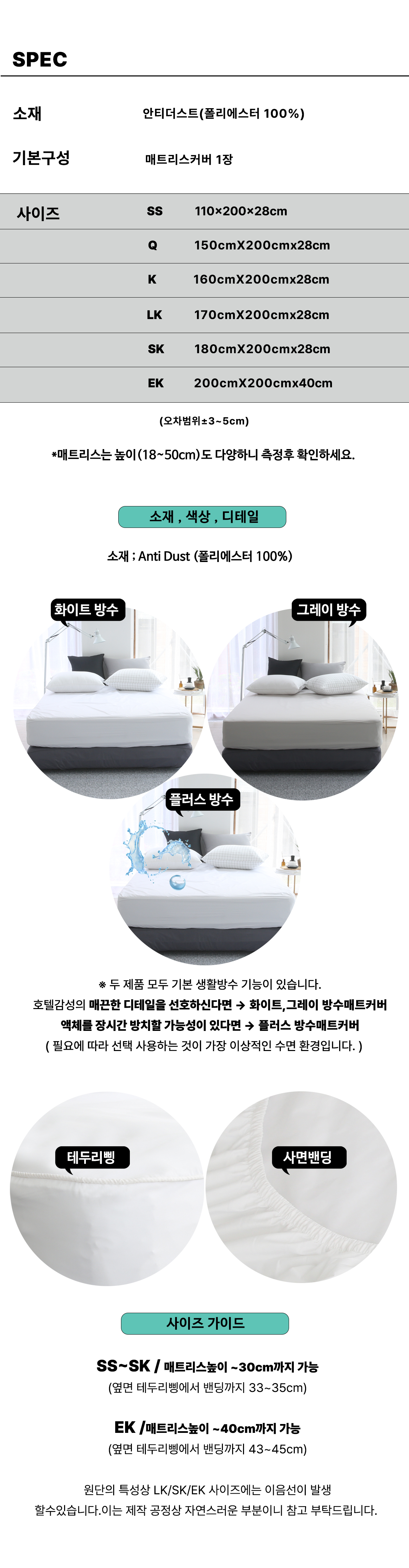 방수 매트리스커버 알러지케어 침대커버 SS Q K LK SK EK
