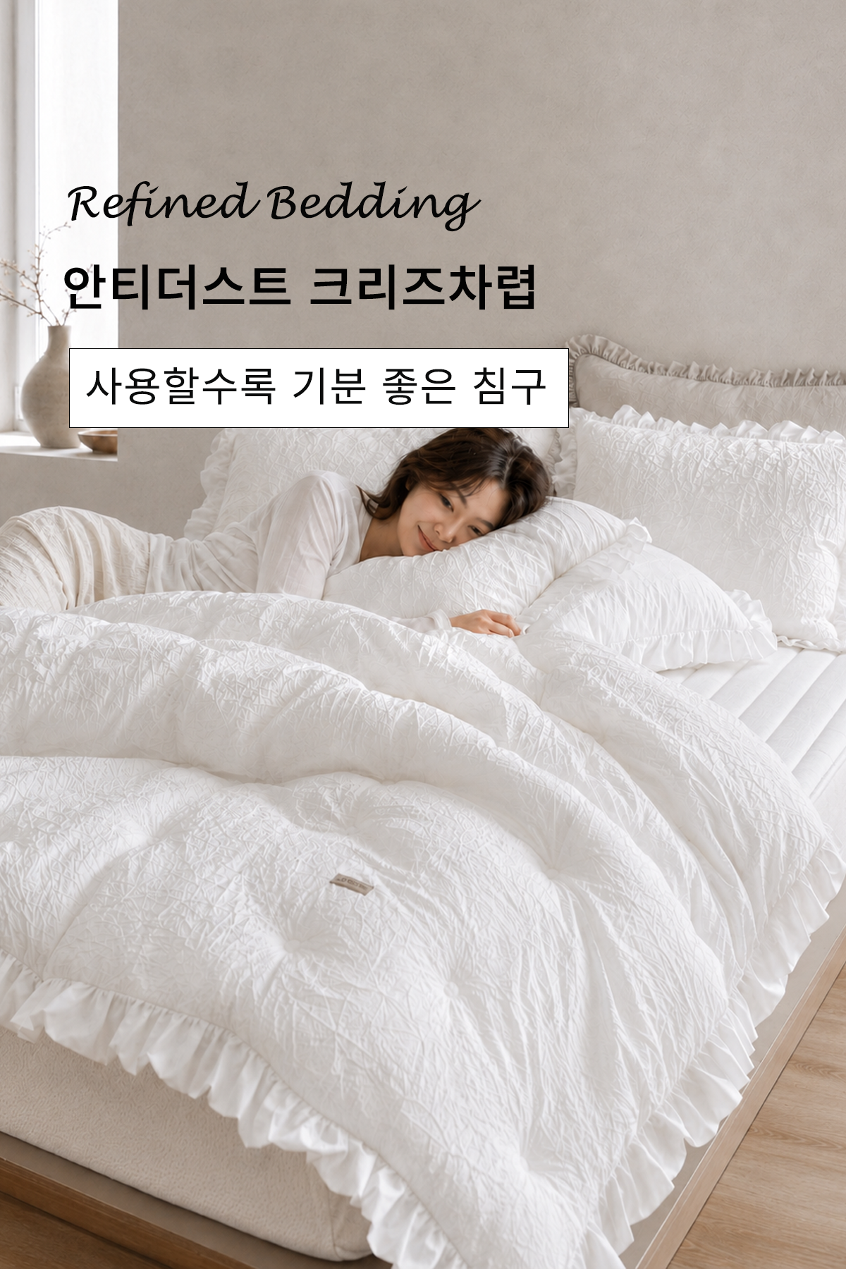 크리즈 알러지케어 호텔식 차렵이불 | 화이트