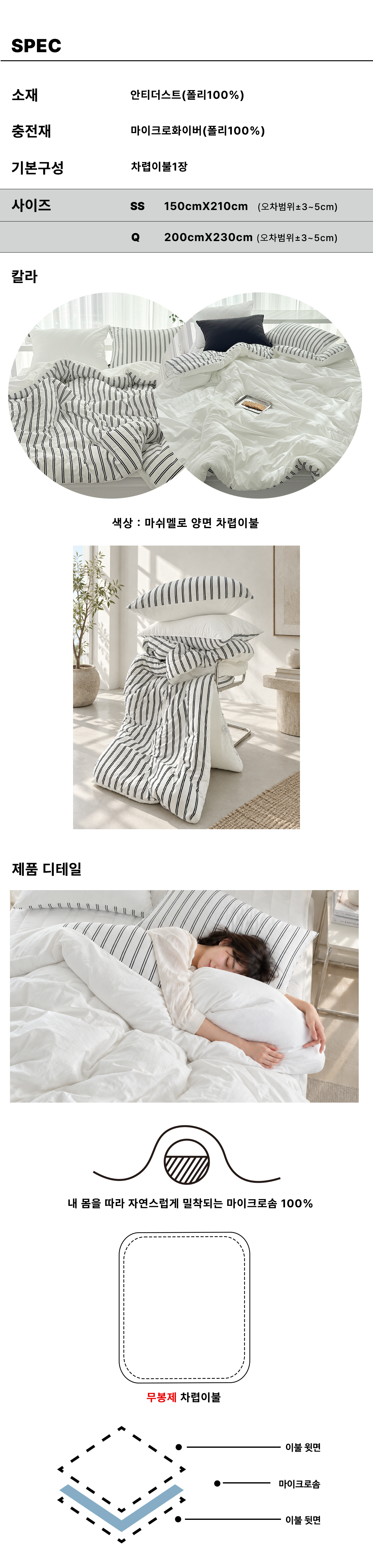 마시멜로우 알러지케어 무봉제 이불 (예약주문중)