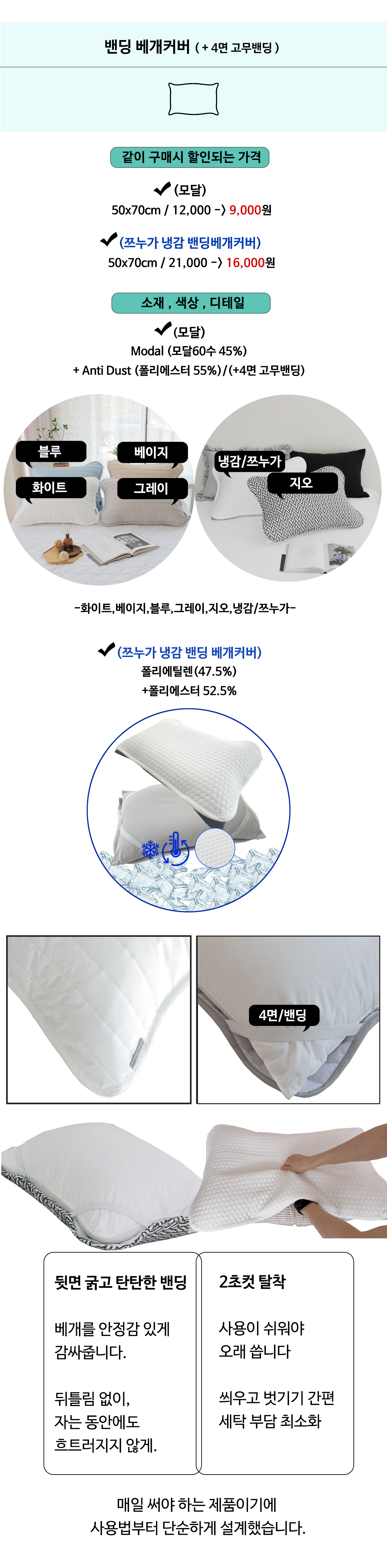 모달60수 알러지케어 누빔 베개커버 5070 | 무지컬러