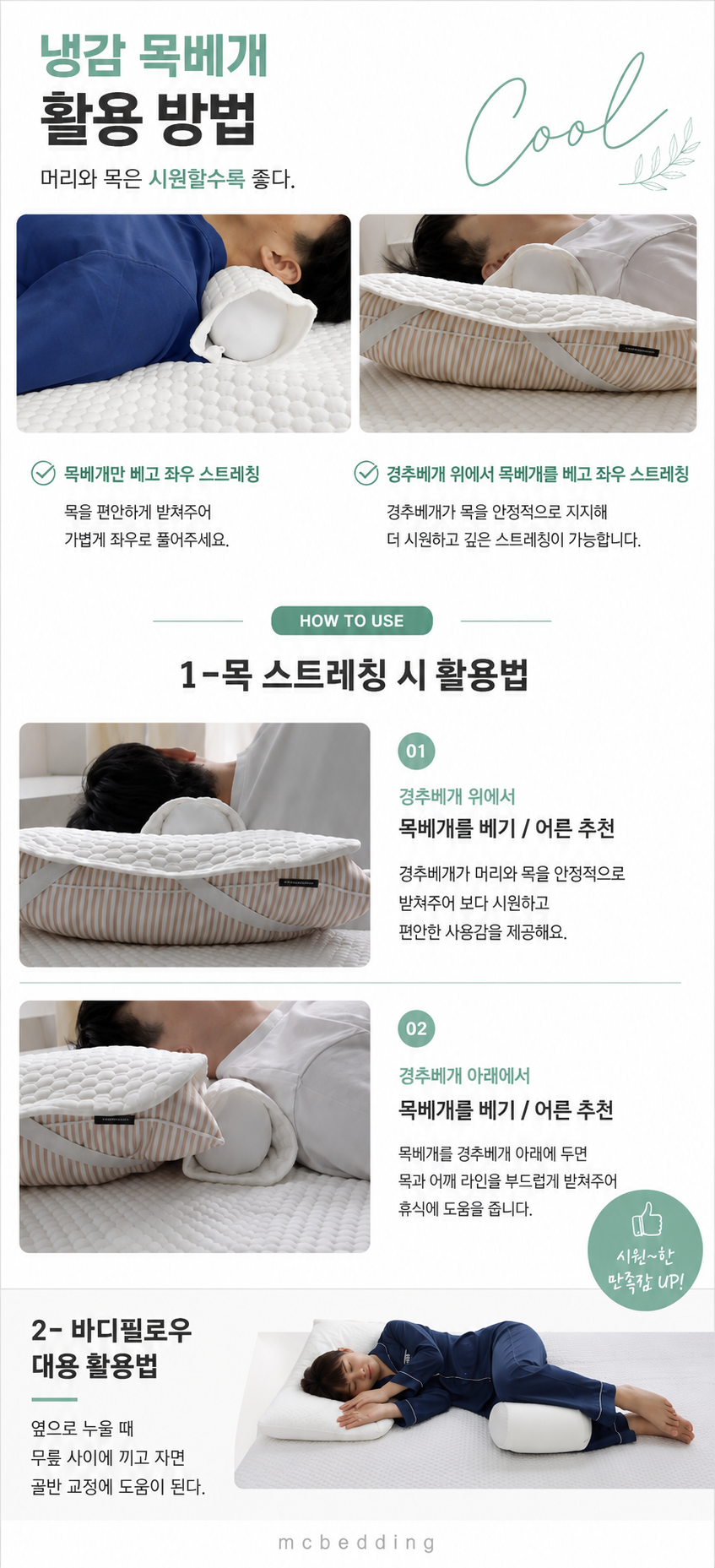 사계절 냉감 일자목베개 거북목 경추 낮은 베개 47x16