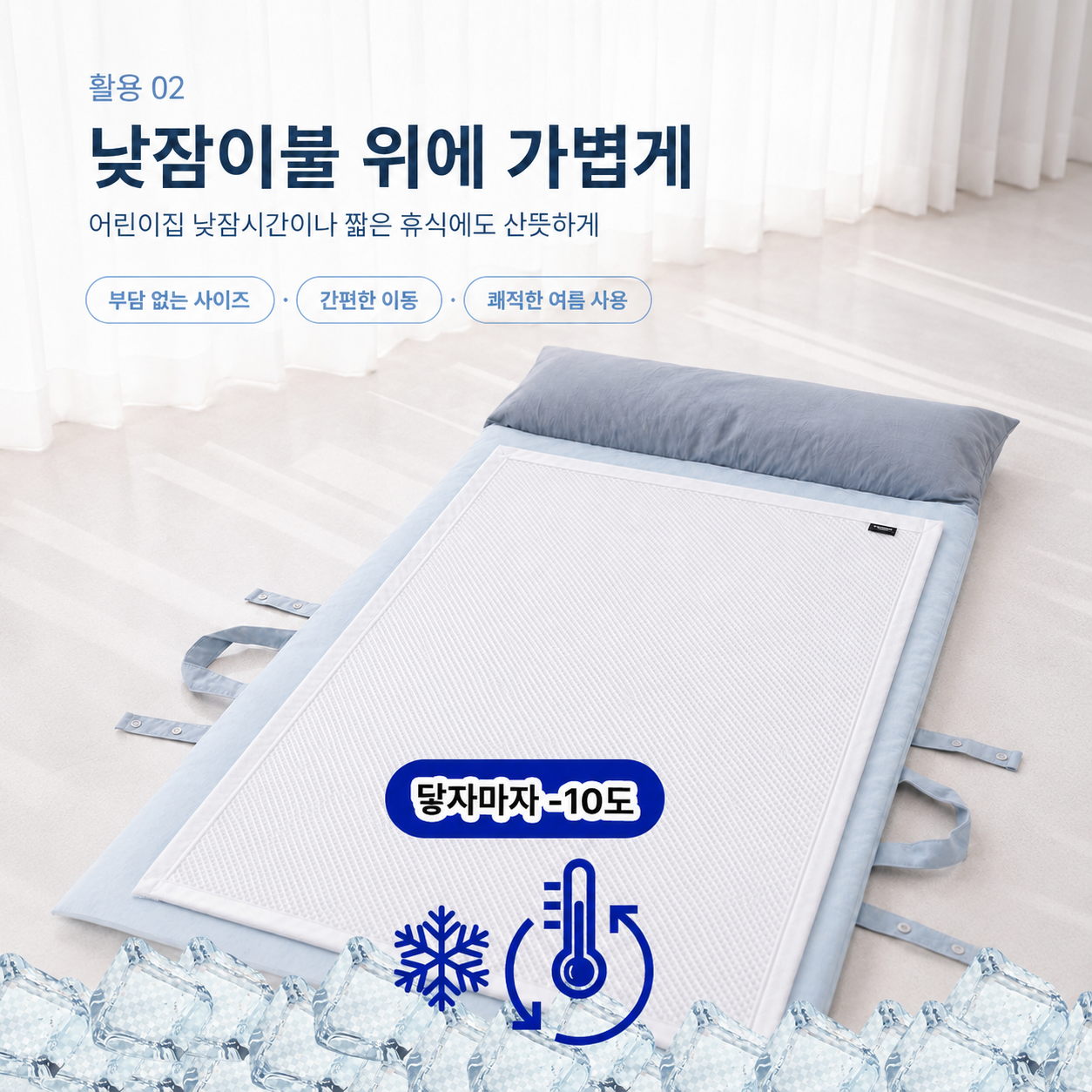 엠시베딩 휴대용 냉감패드 쿨패드 여행용 이불 70x100