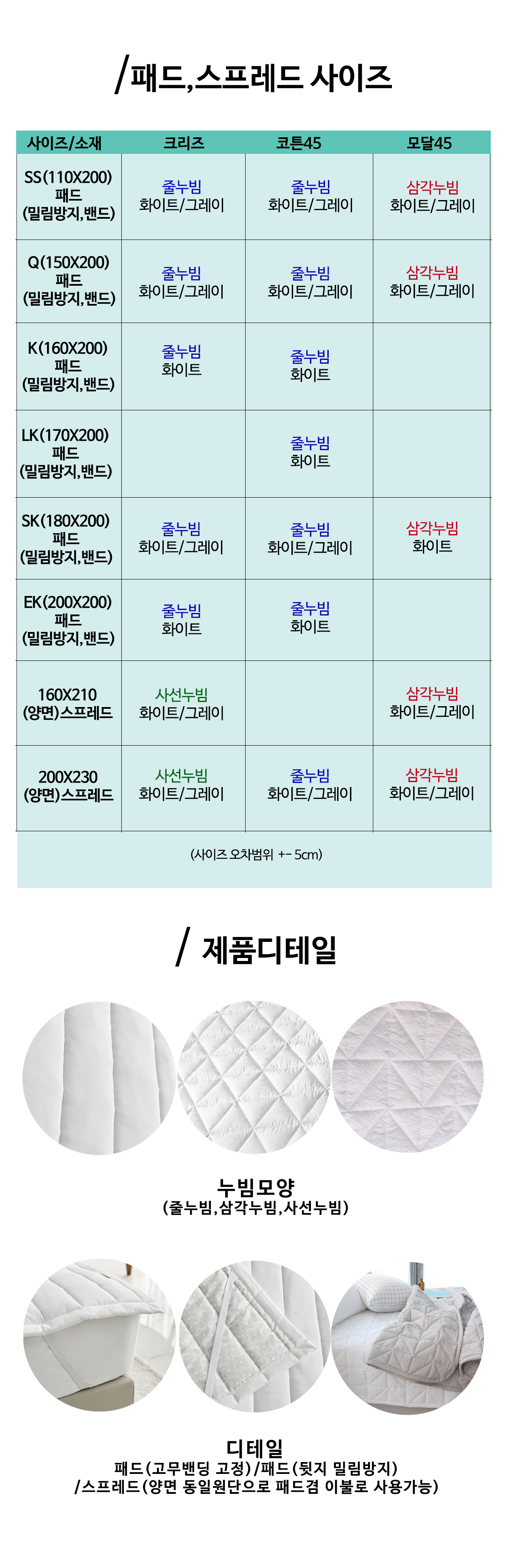 알러지케어 침대패드 스프레드 SS Q K | 모달29 60수