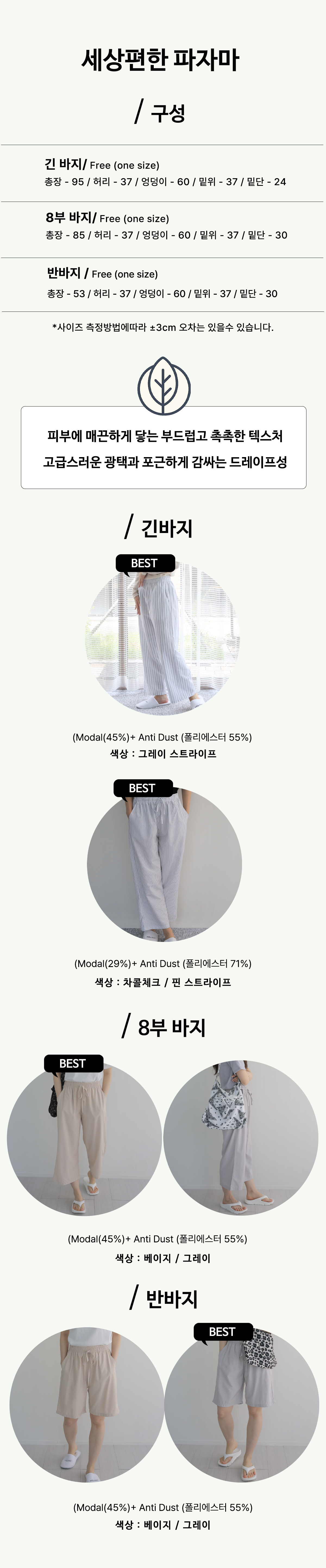 알러지케어 모달 세상편한 밴딩 파자마 바지 남여공용 | 8부바지
